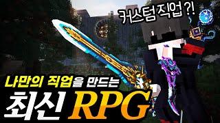 2025 최신 마크 성인 RPG 서버 추천합니다!