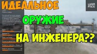 Warface: Добавили мощу! СР-2 "Вереск"