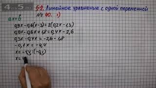 Упражнение № 40 (Вариант 1) – ГДЗ Алгебра 7 класс – Мерзляк А.Г., Полонский В.Б., Якир М.С.