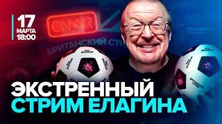 ЧТО БУДЕТ С АПЛ в 2020 | Елагин отвечает на вопросы