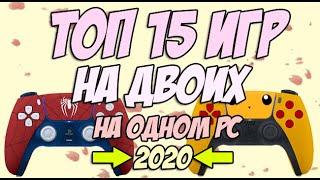 Игры на двоих на одном компьютере №30 / Split screen, HotSeat, Кооператив в 2020 + ССЫЛКИ