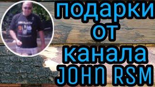 Приз от канала JohnRSM