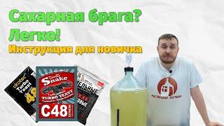 Как поставить Брагу? Самая простая инструкция для новичков!