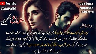 INNOCENT HEROIN - Romantic Novel/ Complete Urdu Audio Novel 