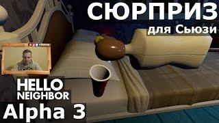 №135: СЮРПРИЗ ДЛЯ СЬЮЗИ - ПРИВЕТ СОСЕД АЛЬФА 3 | HELLO NEIGHBOR ALPHA 3