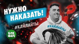 Нужно наказать! Хайлайты с покерных стримов от Блефача #23 #блефач #blefach