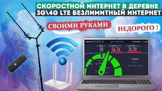 Скоростной Интернет в глухой деревне своими руками: просто и недорого!