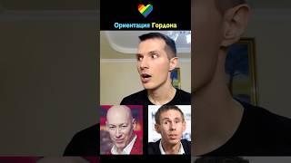 Ориентация Гордона  Панин про геев. Ответ Симоньян и Кеосаяну