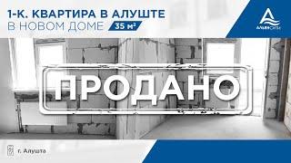 Срочная продажа квартиры в Алуште. 1-к.кв. в новом доме