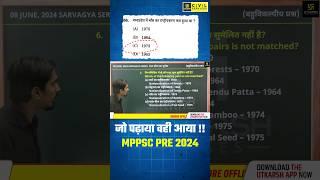 जो पढ़ाया वही आया!! MPPSC PRE 2024 #mppscprelims2024 #mppsc #mppscutkarsh