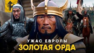 Золотая Орда - Ужас Европы или Ошибка Историков?