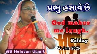 //પ્રભુ હસાવે છે//God makes me laugh//20 June 2025//GAMIT MASSAGE//SISTER MOLUBEN GAMIT//