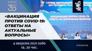 Вакцинация против COVID-19: ответы на актуальные вопросы