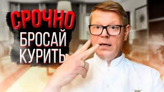 10 Причин БРОСИТЬ КУРИТЬ