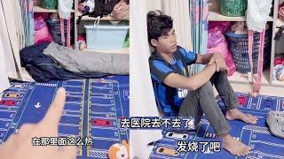 小陈的老挝媳妇  二哥深夜突发高烧 整个人看起来很憔悴 大哥督促去医院