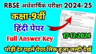 RBSE Class 9th Hindi Half Yearly Paper 2024-25 |Rajasthan Half Yearly Exam 9th Class Hindi Paper