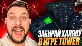  БОЛЬШИЕ Выигрыши В TOWER - ВЫНЕС 20К из Pokerdom . Большой Выигрыш . Быстрый Заработок . Профит