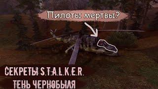 СЕКРЕТЫ STALKER Тень Чернобыля | Секреты и пасхалки №1 | #stalker2 #stalker #сталкер2 #сталкер