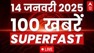 Top 100 News LIVE: आज की 100 बड़ी खबरें फटाफट | Top Headlines | Weather Update | Mahakumbh Snan News