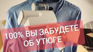 100% Вы откажетесь от утюга. Обзор Отпариватель Xiaomi Deerma DEM-HS007. Разгладит все!