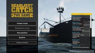 Deadliest Catch The Game наконец таки вышла. кто знает тот в теме