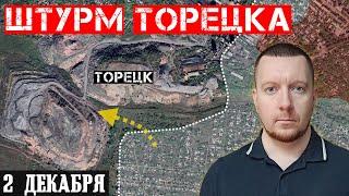 Сводки с фронта: ШТУРМ Торецка - бои за южный террикон. Штурм центра Курахово. Бои за Новый Комар.