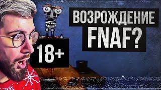 ЖУТКОЕ FNAF-ШОУ (Squimpus McGrimpus/FNAF VHS) | Реакция