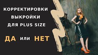 ЭТО НУЖНО ЗНАТЬ! Почему возникают дефекты посадки одежды? Что делать если нестандартная фигура?