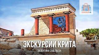 Экскурсии Крита