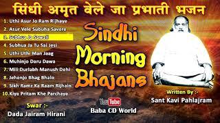 Top 10 Sindhi Morning Bhajans | Sant Kavi Pahlarjram | Sindhi Roohani Prabhati Bhajans