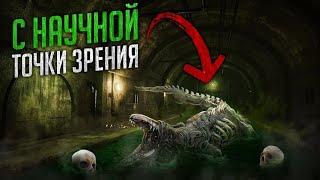 SCP-682 НЕУЯЗВИМАЯ РЕПТИЛИЯ [С НАУЧНОЙ ТОЧКИ ЗРЕНИЯ]