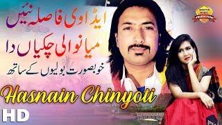 Aida V Fasla Nei Mianwali Chakiyan Da  | Husnain Chinyoti | Saraiki Boliyan Song 2019