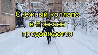 В Армении второй день идёт снег и не прекращается | Один день из нашей жизни