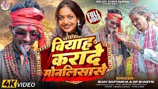 Monalisa Ka Gana l Biyah Karade Monalisa Se l Monalisa Bhosle 08 l Bhojpuri Song l Mahakumbh l