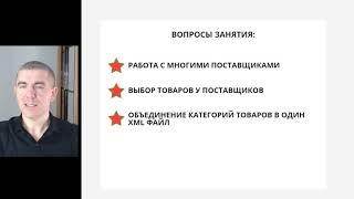 УРОК #4. "Работа с любым количеством поставщиков на маркетплейсах, контроль наличия товаров "