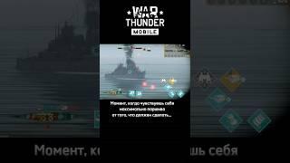 War thunder mobile. Iowa kills Hatsuzuki. sad kill #warthundermobile #navy #pvp