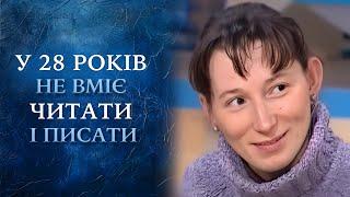 Полная ДЕГРАДАЦИЯ! 28-летняя Оля Ни школы, ни друзей, ни жизни! "Говорить Україна" Архів