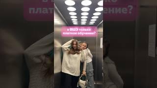 в ВШЭ только ПЛАТКА? || скидка, бюджет и договор в чем разница? #вшэстудент #вшэ #вшэнн