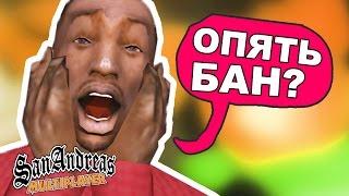 ЧИТЕРЫ БОЛЬШЕ НЕ ПОЛУЧАТ БАН?  Будни Админа GTA SAMP