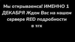 ОТКРЫЛСЯ НОВЫЙ ПРОЕКТ Radhassle Online!! СКОРЕЕ ПОДАВАЙ НА АДМИНКУ