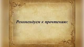 "В поисках живой души" (Виртуальная выставка к 215-летию со дня рождения Н. В. Гоголя)