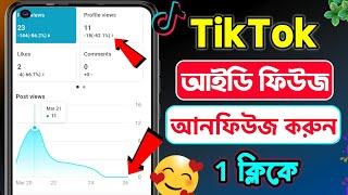 টিকটক আইডি ফিউজ হয়ে গেলে কি করব | How to Tiktok Account freeze | tiktok id freeze problem solve