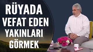 Rüyada Vefat Eden Yakınları Görmek Ne Anlama Gelir? | Mehmet Emin Kırgil