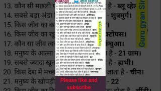 Biology | जीव विज्ञान 🫀️ |  science important facts |education #neet #MBBS #biography #gkinhindi