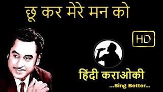 chukar mere man ko karaoke hindi