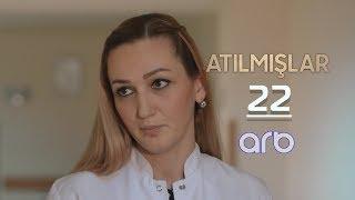 Atılmışlar (22-ci bölüm) - TAM HİSSƏ