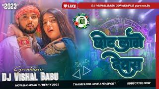 Dj Vishal Babu Gorakhpur Hard Vibration Bass Mix √√ Chhot Lage Devra Neelkamal Singh Dj Song 2023