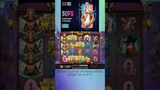 Нереальные заносы на диком западе,прода во 2ч #slotonline #slot #casino #казино #шортс #jackpot #win