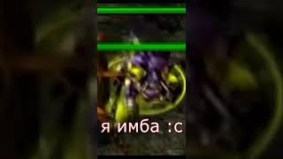 Самый крутой момент за 10 лет Варкрафта #Warcraft #Warcraft3 #мемы