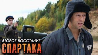 Второе восстание Спартака: Серии 5-8